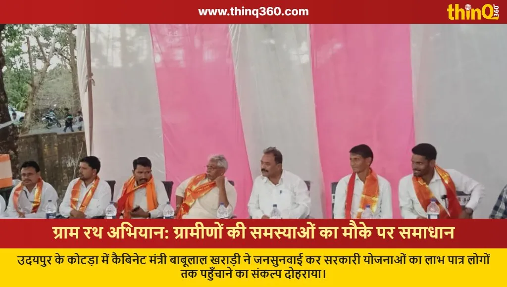 gram rath abhiyan udaipur babulal kharadi visit