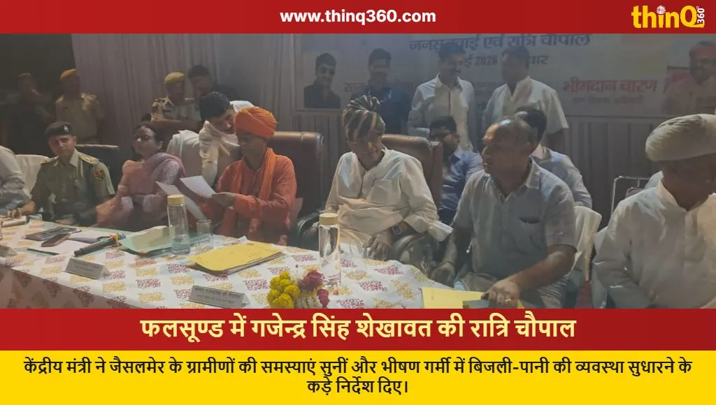 gajendra singh shekhawat jaisalmer jan sunwai phalsund
