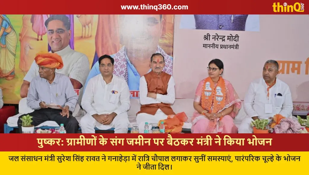 minister suresh rawat ratri chaupal pushkar ganaheda