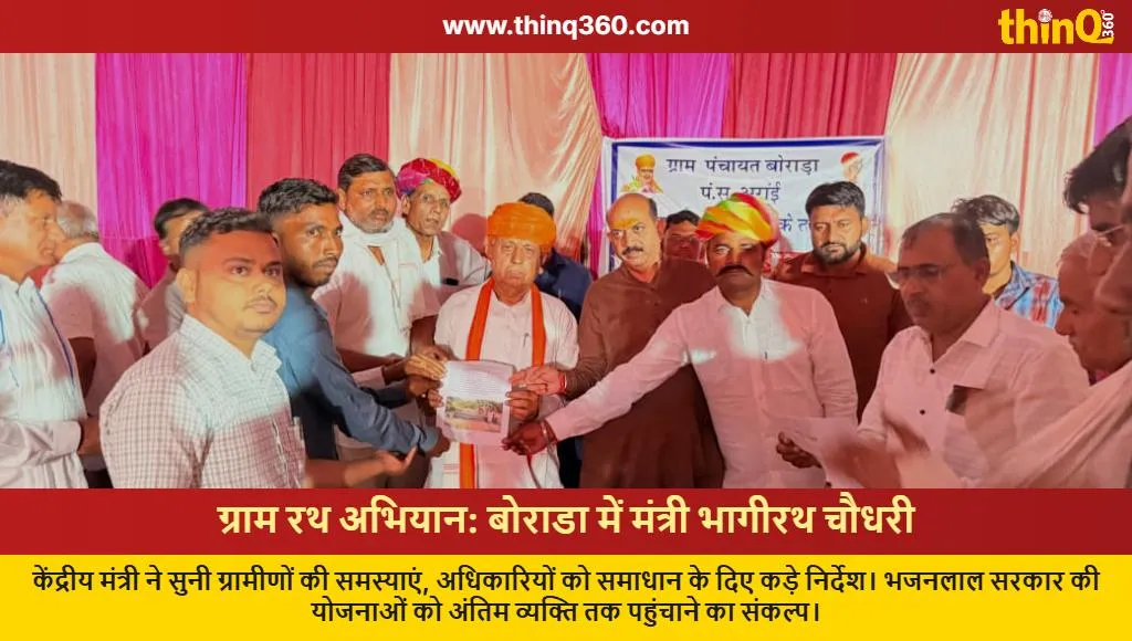 bhagirath chaudhary gram rath abhiyan borada ajmer