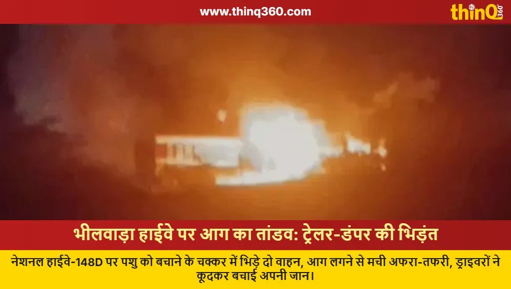 bhilwara highway trailer dumper collision fire accident