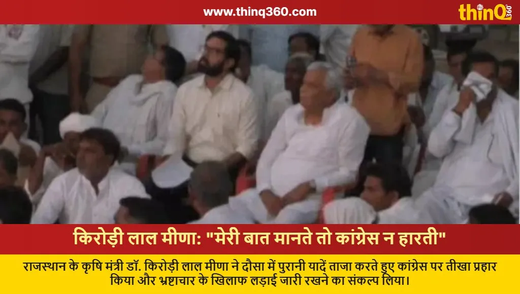 kirodi lal meena dausa congress scams paper leak case