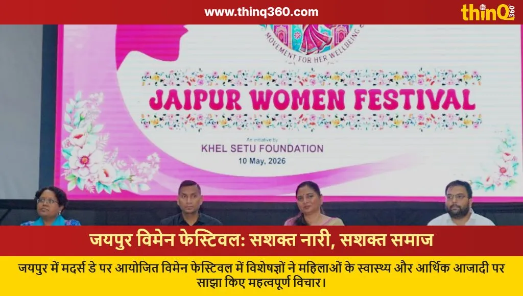 jaipur women festival health financial empowerment news