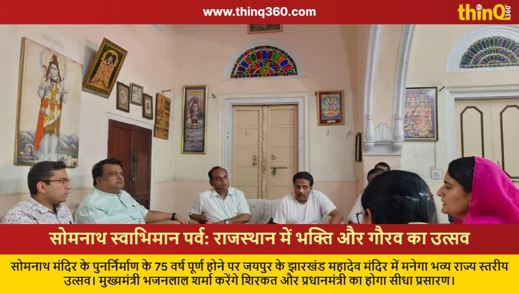 somnath swabhiman parv rajasthan jaipur celebration cm bhajanlal sharma