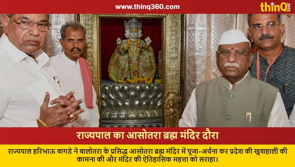 governor haribhau bagde asotra brahma temple visit