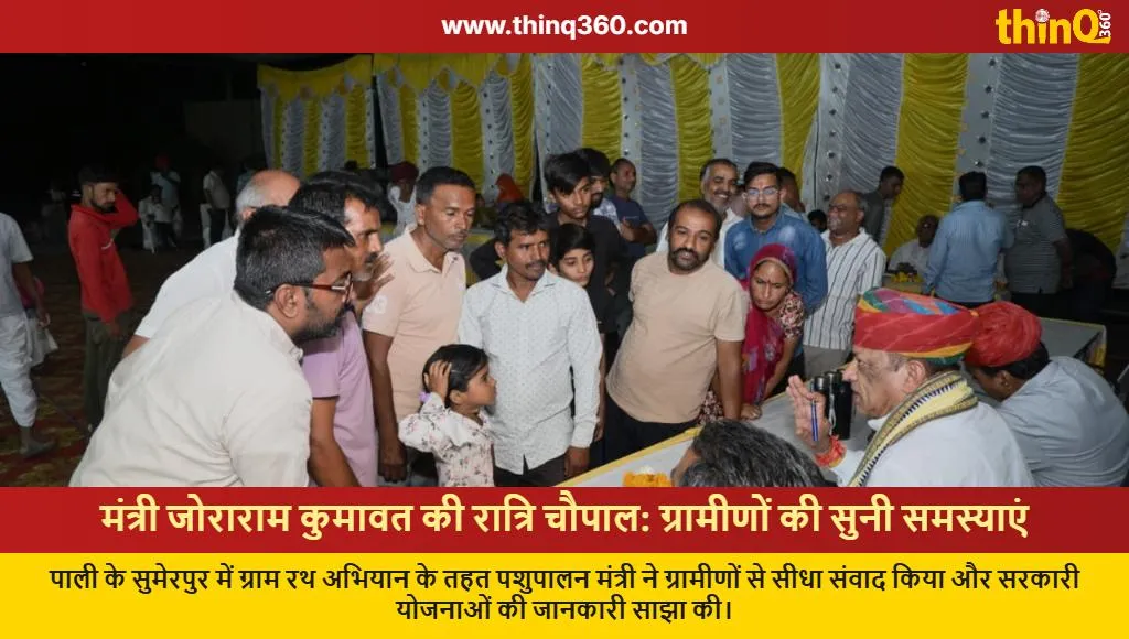 minister joraram kumawat ratri chaupal pali gram rath abhiyan