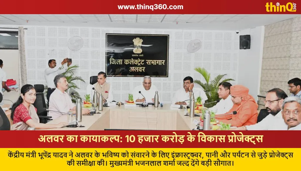 alwar development projects review bhupender yadav rajasthan
