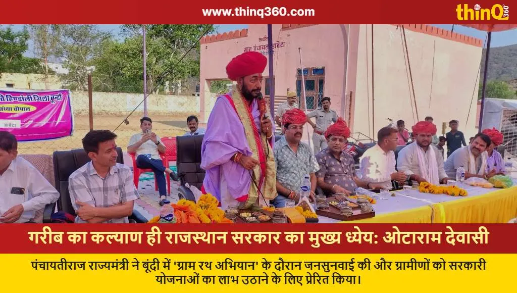 otaram dewasi bundi gram rath campaign rajasthan
