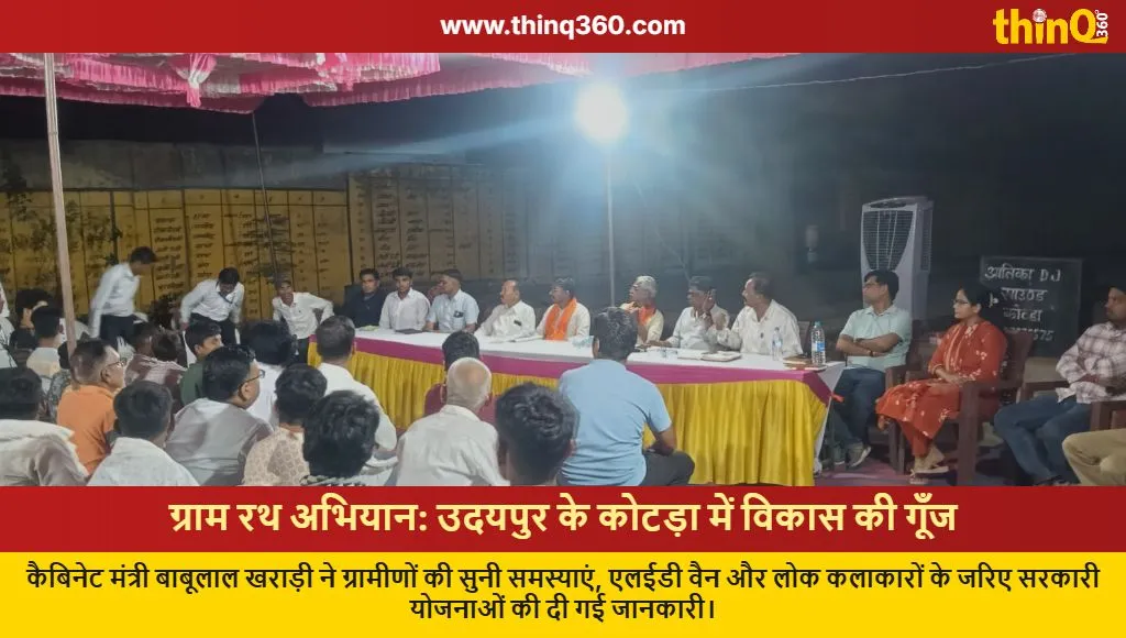 udaipur gram rath abhiyan babulal kharadi news