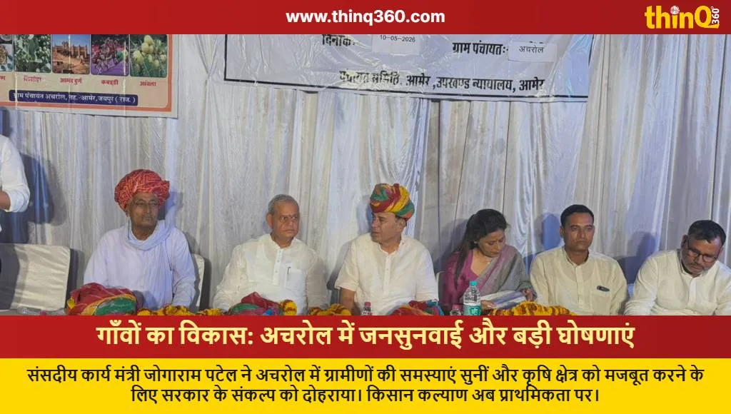 jogaram patel achrol jaipur farmers welfare news