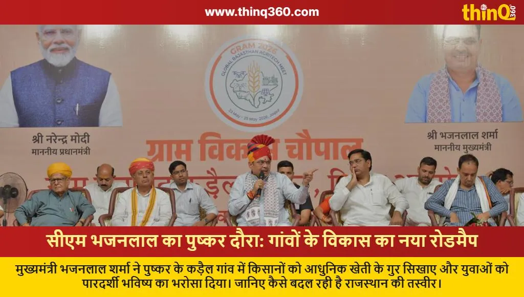 cm bhajanlal sharma pushkar visit farmers youth dialogue