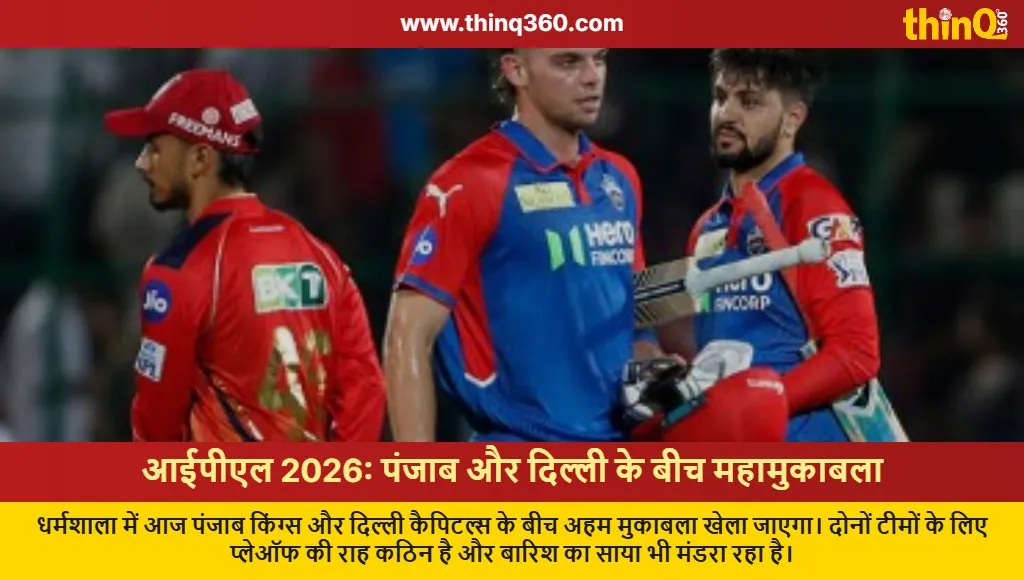 ipl 2026 pbks vs dc dharamsala match preview playoffs race