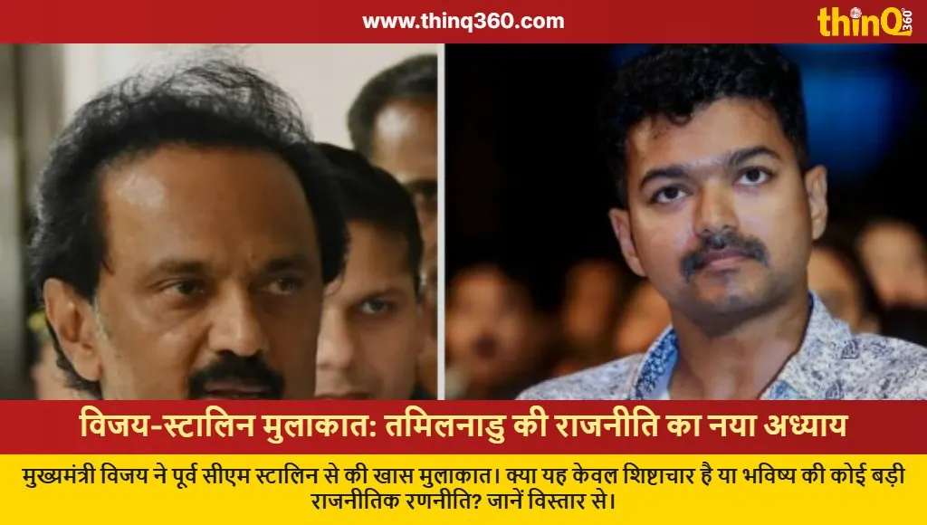 tn cm vijay meets mk stalin political update