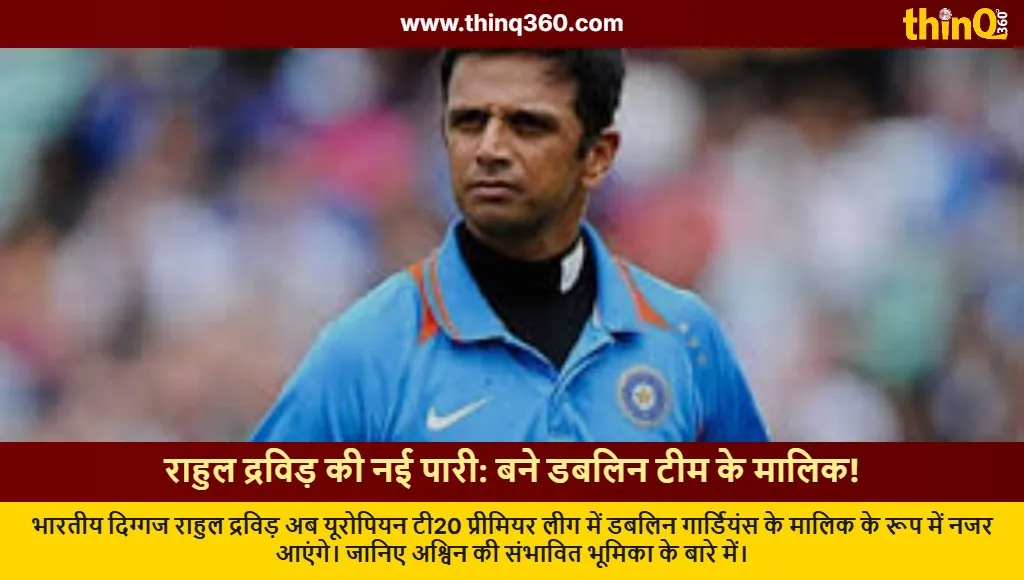 rahul dravid owner dublin guardians etpl league news