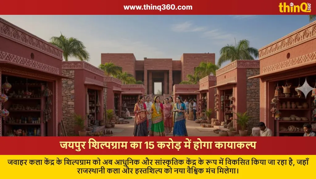 jaipur shilpgram redevelopment project jkk news