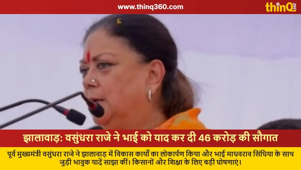 vasundhara raje jhalawar visit madhavrao scindia development projects