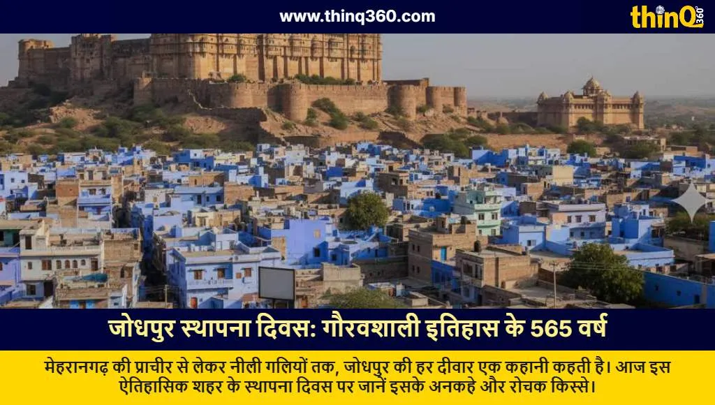 jodhpur foundation day heritage history blue city