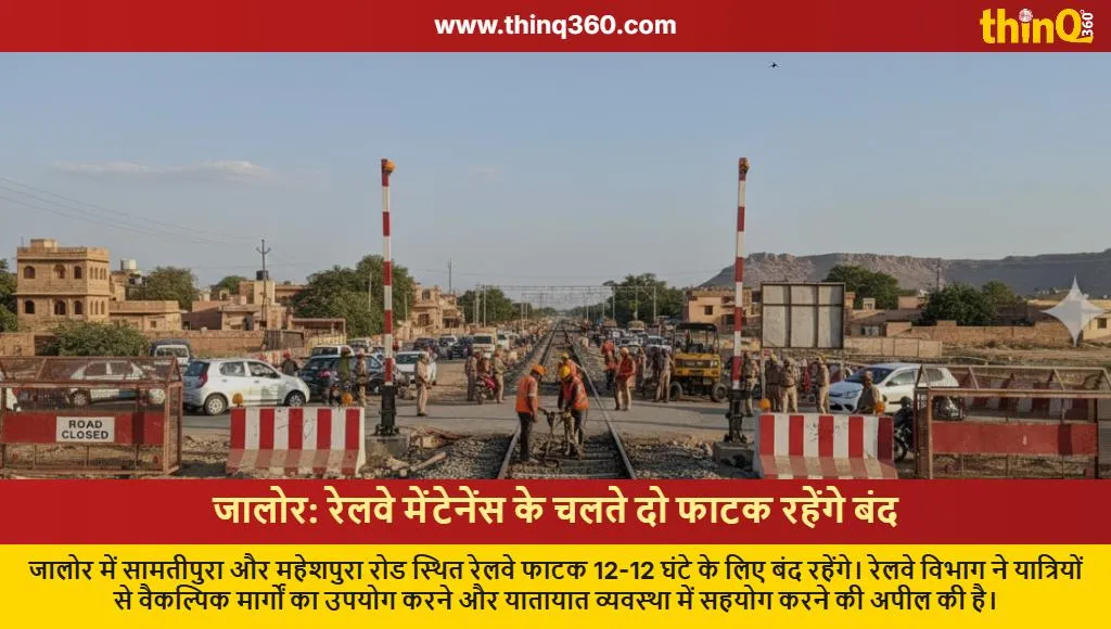 jalore railway crossing closed maintenance update