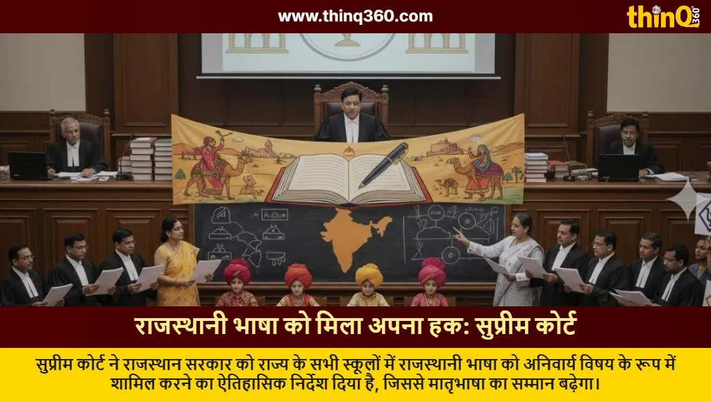 supreme court rajasthani language school education order