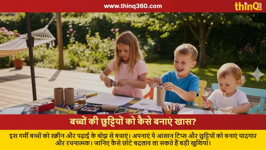 summer vacation tips for parents hindi