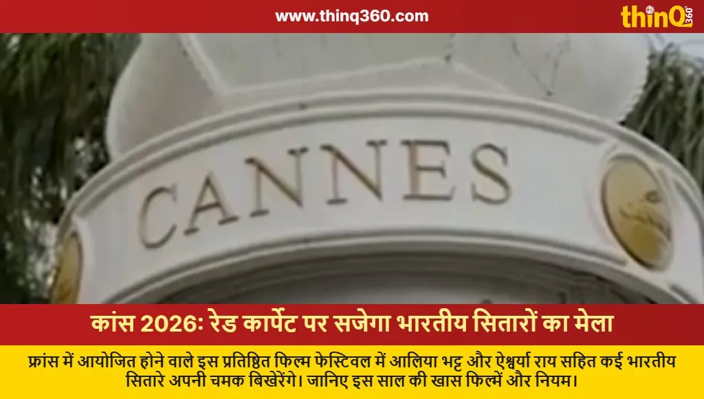 cannes film festival 2026 indian celebs red carpet