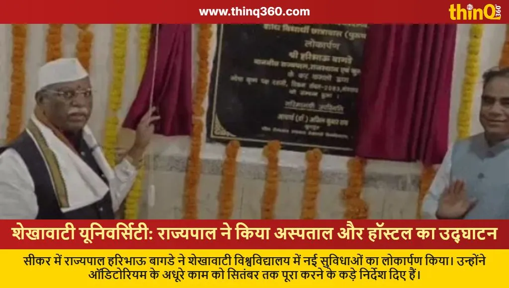 governor inaugurates shekhawati university facilities