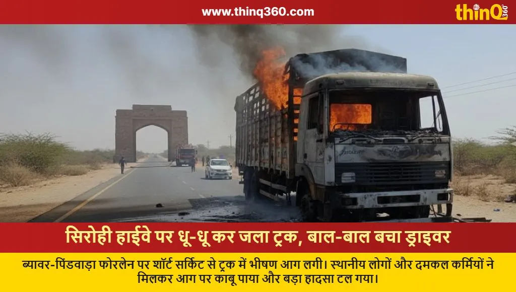 sirohi truck fire beawar pindwara highway