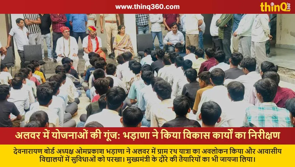 devnarayan board chairman alwar visit schemes review
