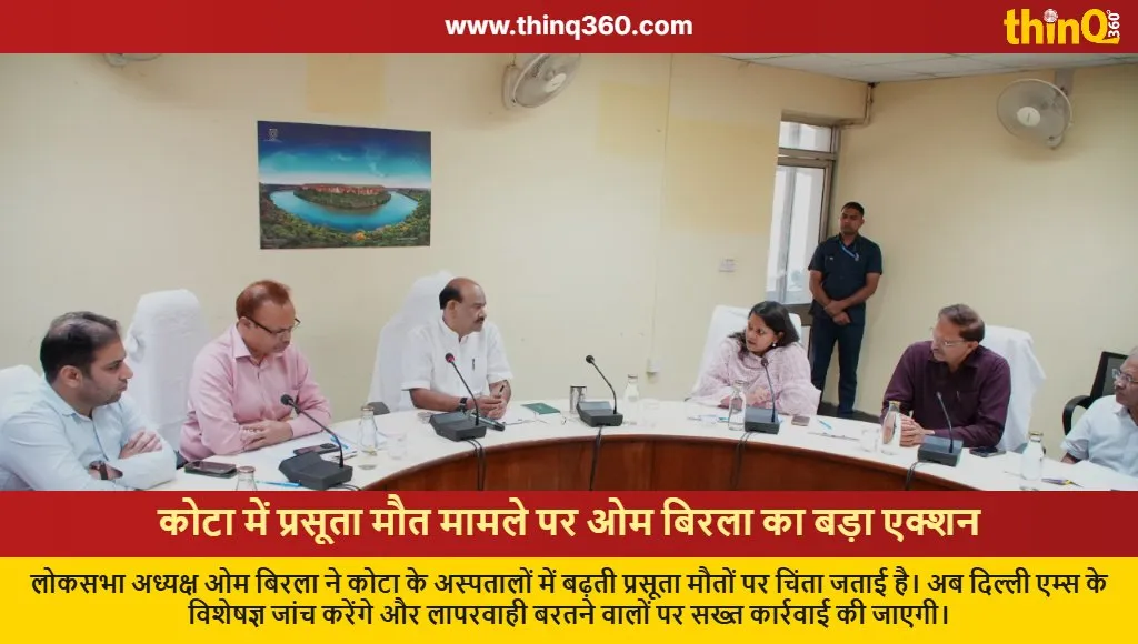om birla review meeting maternal deaths kota hospitals