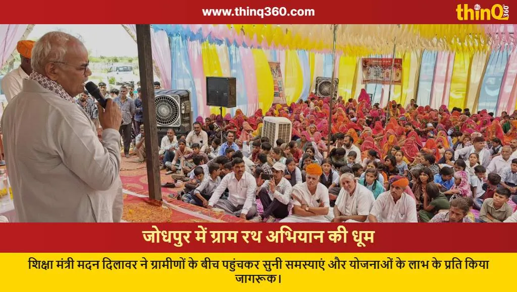 madan dilawar jodhpur gram rath abhiyan visit