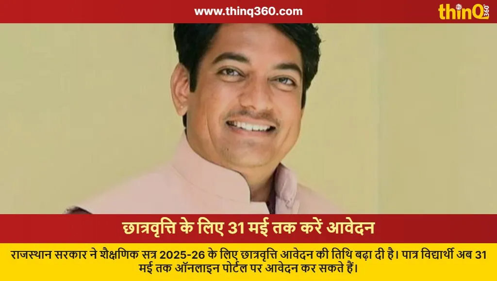 rajasthan scholarship application deadline extended may 31