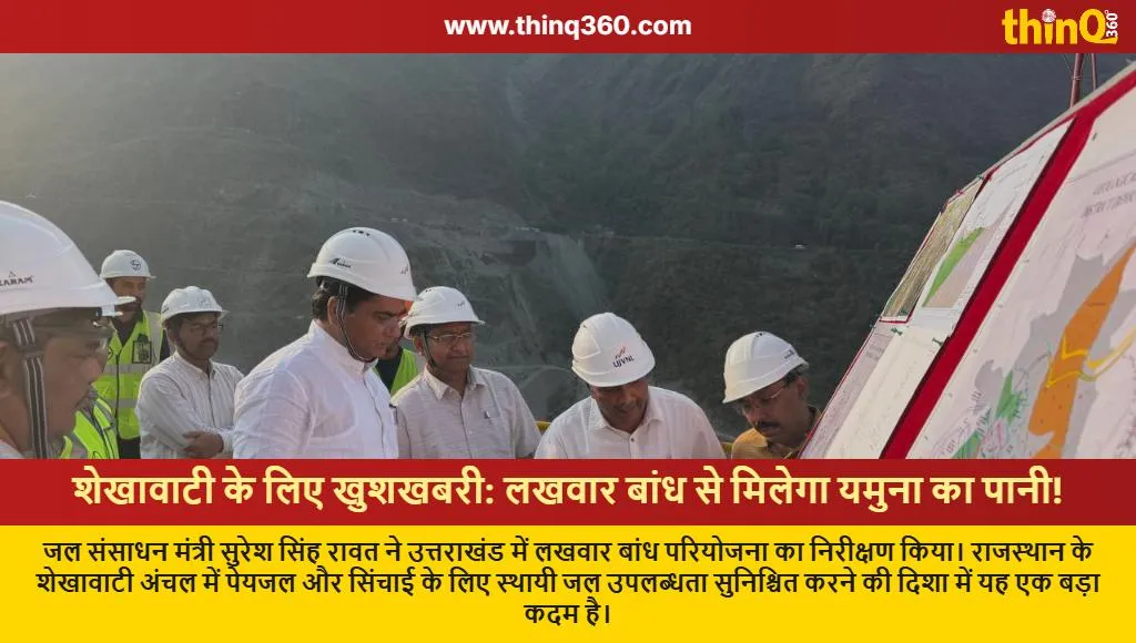 rajasthan shekhawati water crisis lakhwar dam inspection