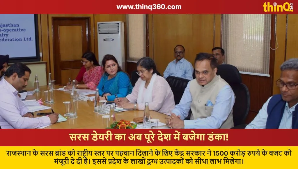 rajasthan saras dairy 1500 crore national brand rcdf