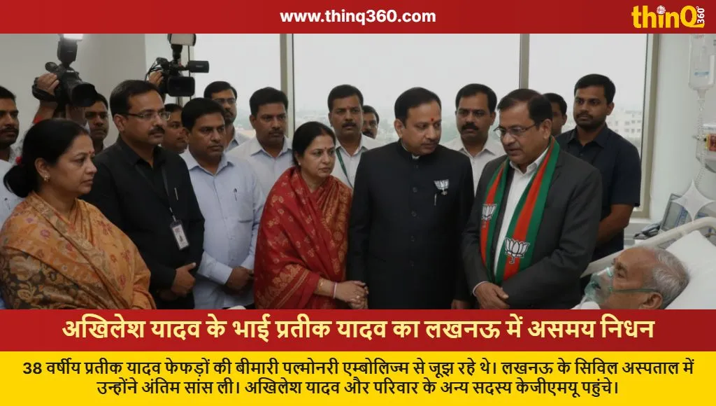 prateek yadav death lucknow akhilesh yadav brother