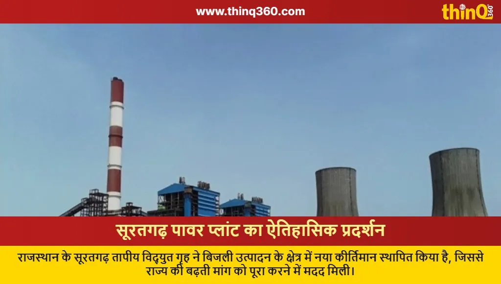 suratgarh power plant record performance 2026