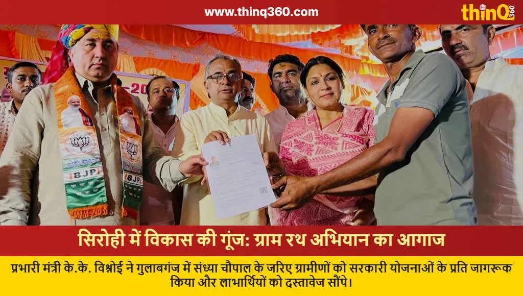 sirohi minister kk vishnoi gram rath campaign details