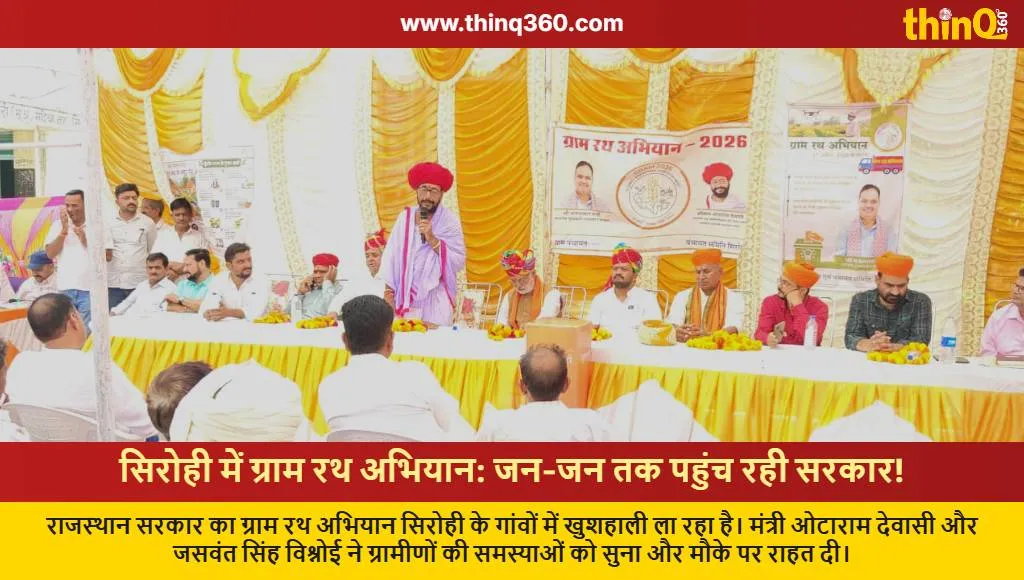 sirohi gram rath abhiyan government schemes rajasthan