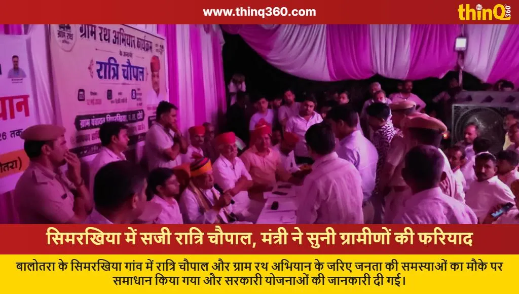 balotra night chaupal simrakhia joraram kumawat news