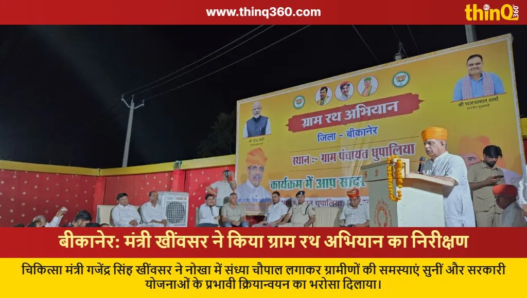 gajendra singh khivsar bikaner gram rath visit welfare schemes