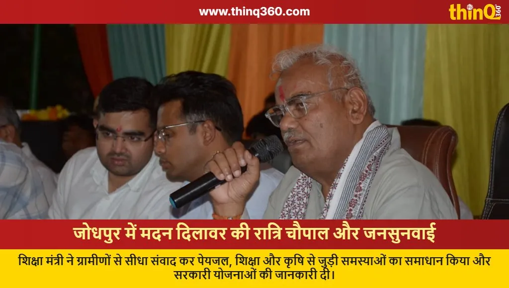 madan dilawar jodhpur ratri chaupal gram agritech meet