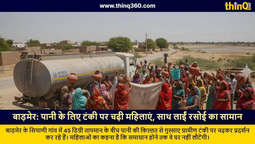 barmer women protest water crisis climb tank with kitchen supplies