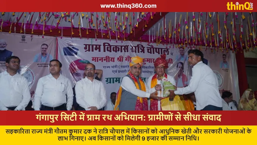 gangapur city gram rath abhiyan gautam kumar dak rajasthan