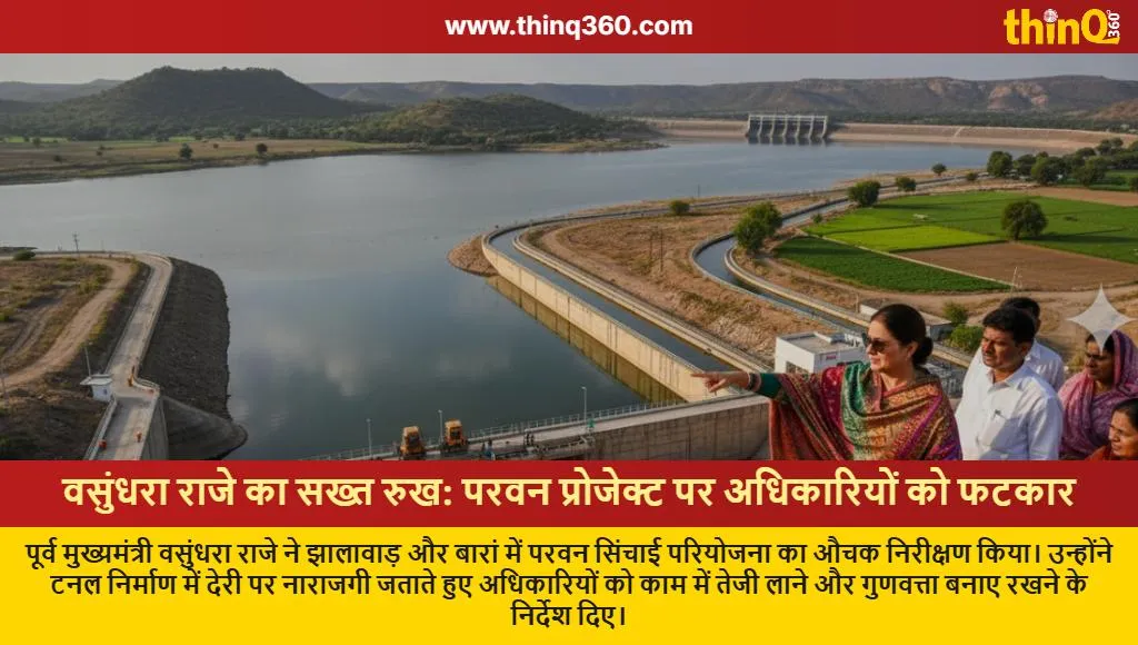 vasundhara raje parwan project inspection jhalawar news