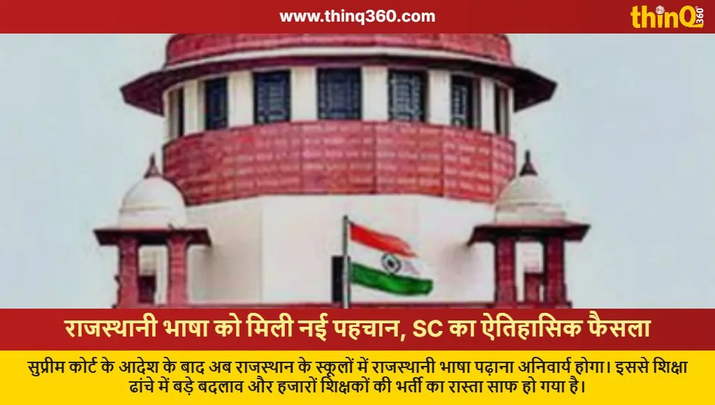 supreme court order rajasthani language school education