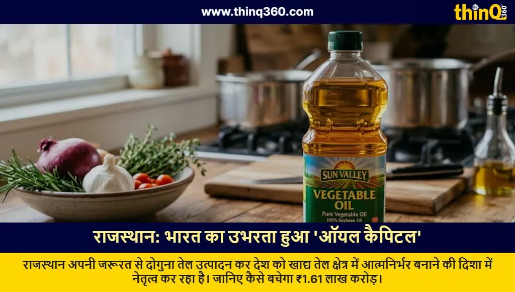rajasthan oil capital india edible oil production news