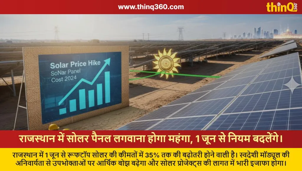 rajasthan rooftop solar price hike june 1