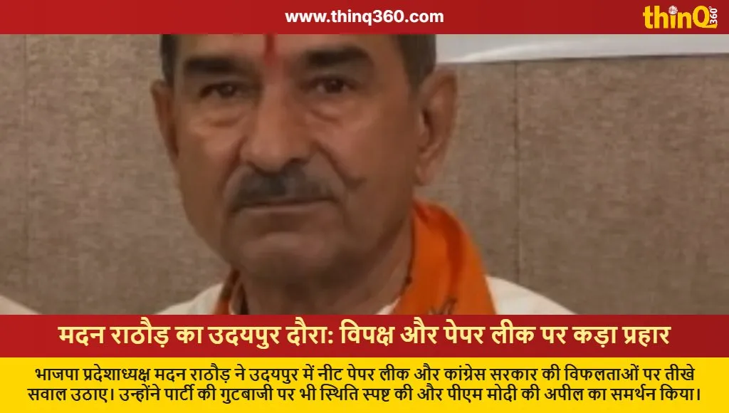 madan rathore udaipur visit neet paper leak gehlot