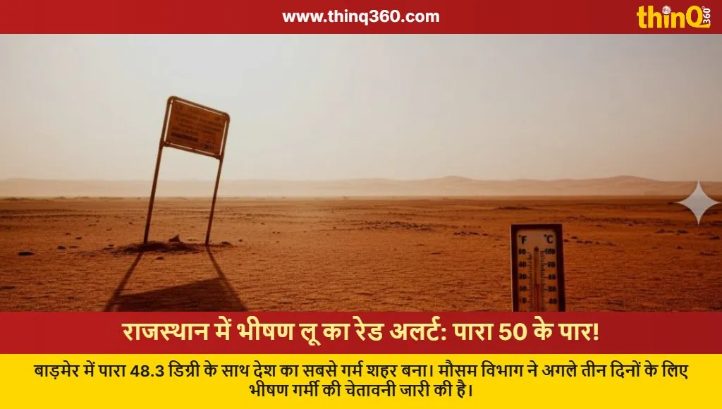 rajasthan heatwave red alert barmer temperature update