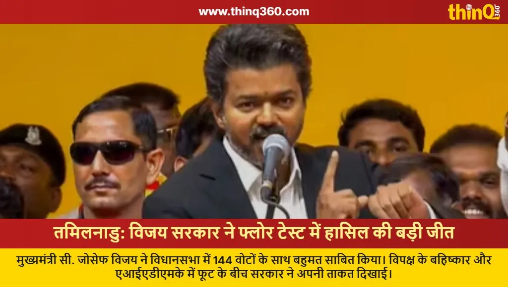 vijay wins floor test tamil nadu assembly