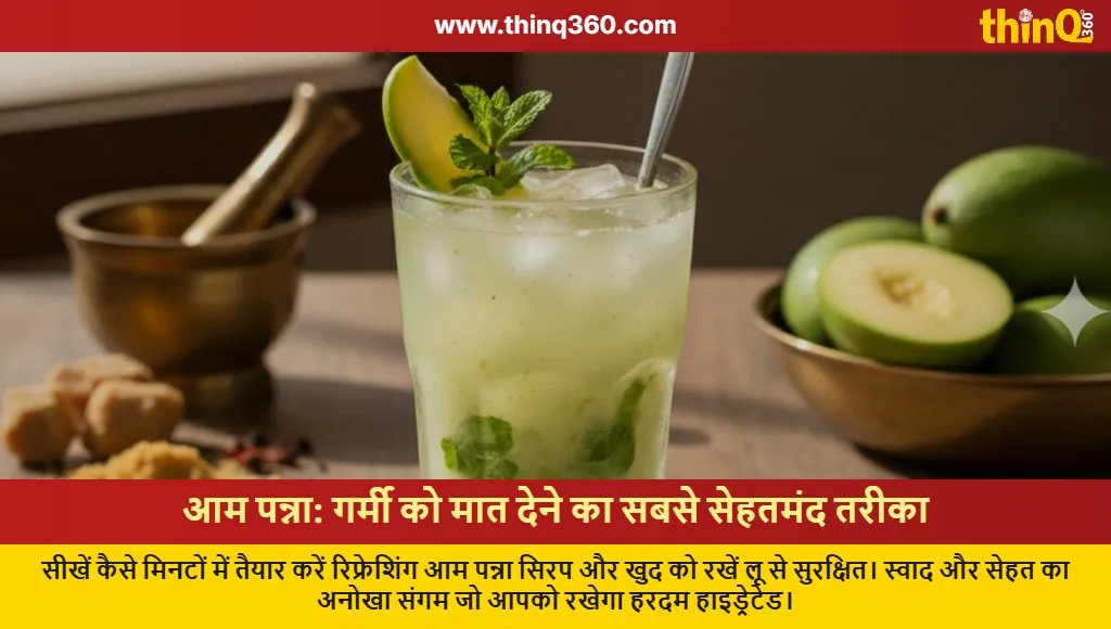 aam panna recipe for summer heatstroke prevention